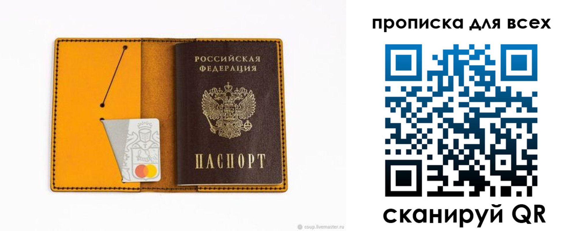прописка паспорт в Гороховце