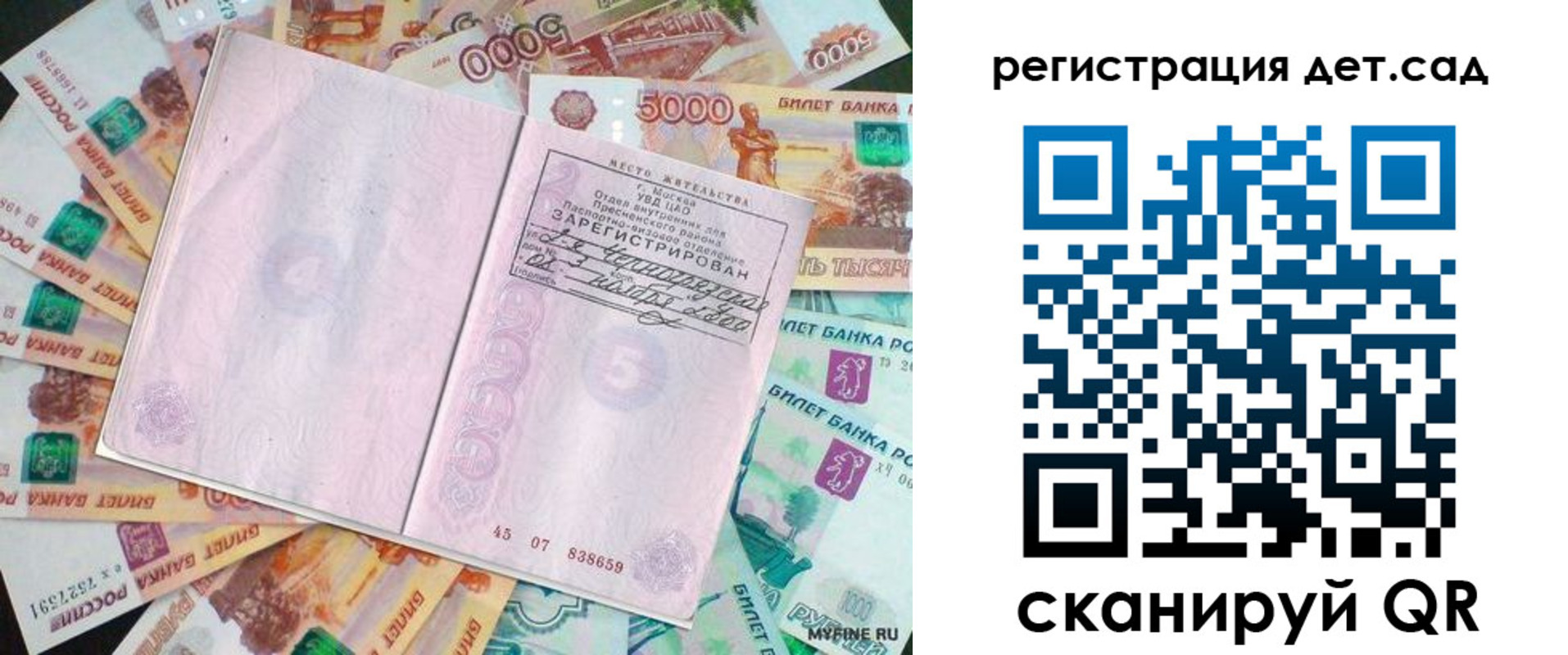 прописка ребенка в Гороховце