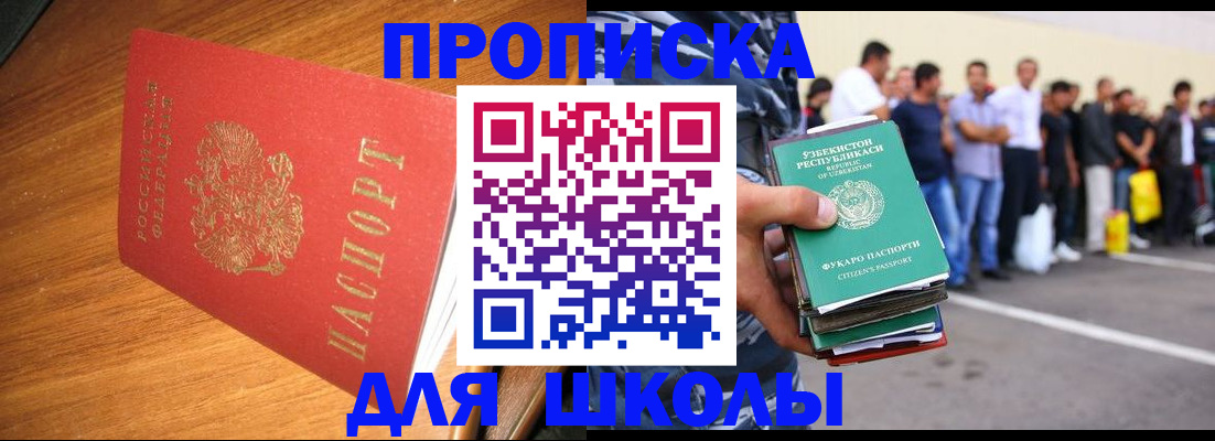 прописка для работы в Гороховце