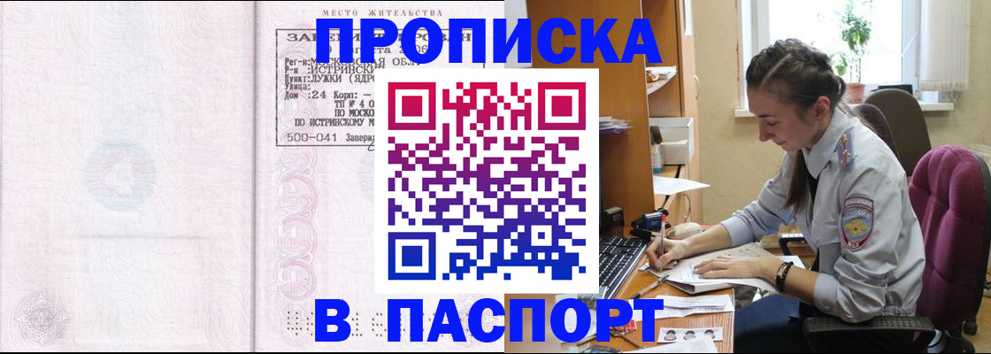 прописка для кредита в Гороховце