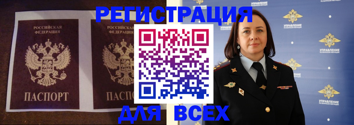 временная регистрация в Гороховце
