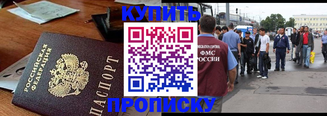 прописка для кредита в Гороховце