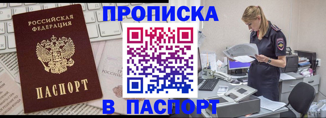 прописка паспорт в Гороховце